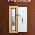TDS水質水溫檢測筆 TDS water quality water test pen