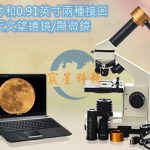 500萬像素電子目鏡