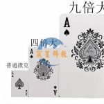 大撲克 Jumbo Playing Cards