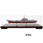 中國海軍航母遼寧艦模型 1:500  PLA Navy Aircraft carrier Liaoning model