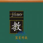 磁性拼音加田字格1格