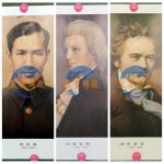 音樂家肖像掛圖35張 musician portrait 35 pieces