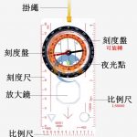 定向越野帶尺指南針 Orienteering Compass