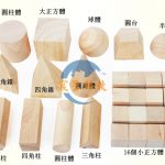 幾何立體模型(實木)27件套 27pcs a set 3D Geometric model (solid wood)