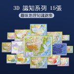 3D中國地理特徵圖 簡中