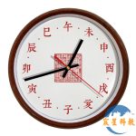 古風十二時辰掛鐘(十二地支計時法)