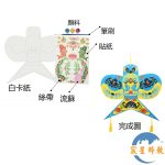 DIY拼貼紙鳶
