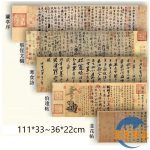 五大行書名帖（宣紙）