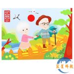 重陽習俗貼畫