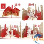 3D紙雕賀卡(城市)