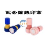 鐘面原子印(φ2.5cm) clock chop