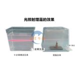 光照射烟雾的探索實驗