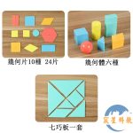 平面圖形套裝（七巧板+幾何體+幾何片）Geometry Learning Set