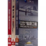 超級工程1+2+3 DVD