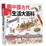 中國古代生活大百科