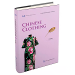 中國服飾（英）