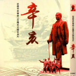 歷史紀錄片 辛亥 （藍光DVD）