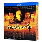 漢武大帝  （藍光DVD）