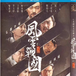風雲戰國之列國 （藍光DVD）