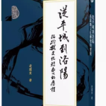 平城到洛陽 拓跋魏文化轉變的歷程