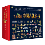 RN216 了不起的中國古代科技（全四冊）
