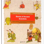 古代科學家的故事(英文版）
