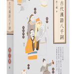 古代漢語八千詞