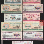 1965-1966年全國通用糧票全套