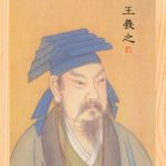 王羲之相框畫像