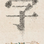 「字」從遇見你