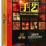 尋找手藝 珍藏版